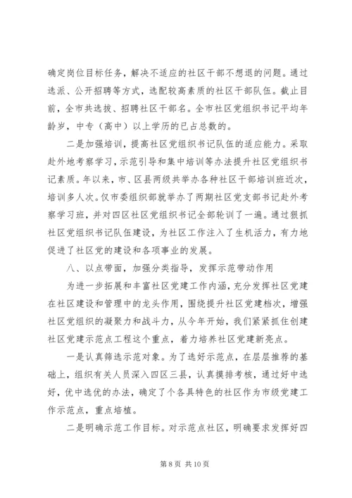 社区党建工作的实践与思考 (4).docx