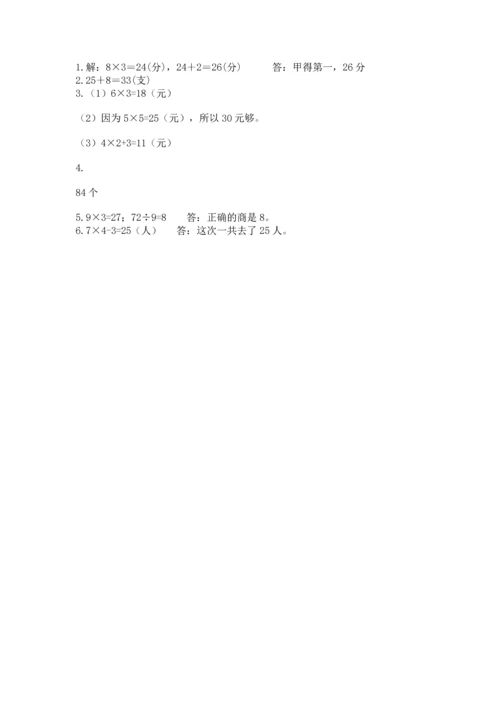 人教版二年级上册数学期末测试卷带答案（精练）.docx