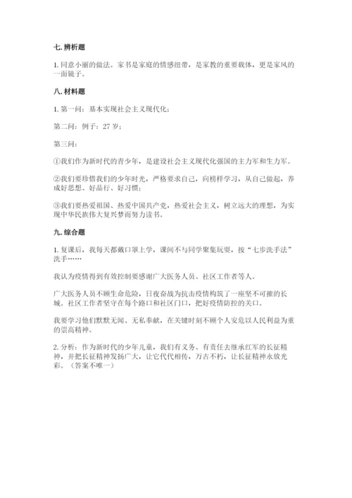 部编版五年级下册道德与法治《期末测试卷》【满分必刷】.docx