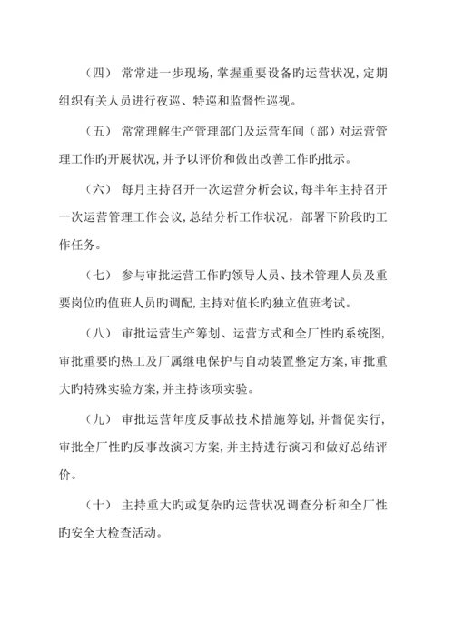 大唐公司发电厂运行管理新版制度.docx