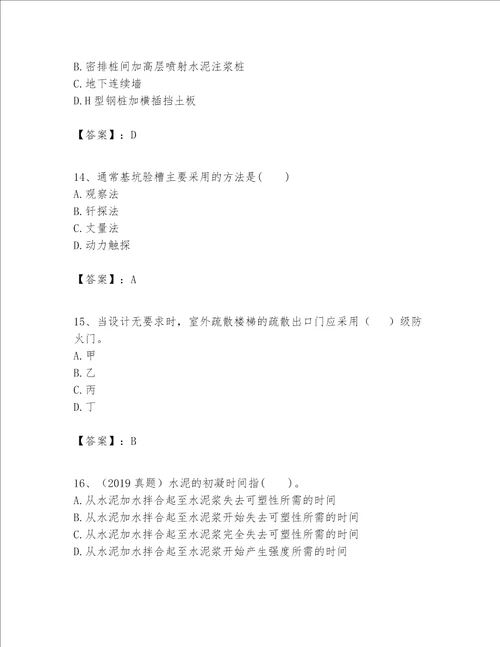 一级建造师之一建建筑工程实务题库含答案（基础题）