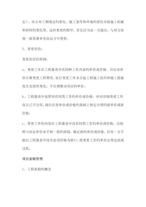 工程结算相关基础知识汇总.docx