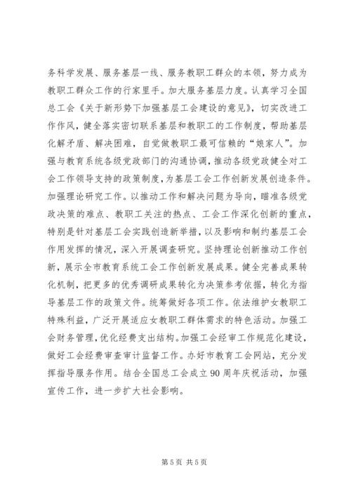 市教育局教育工会工作计划.docx