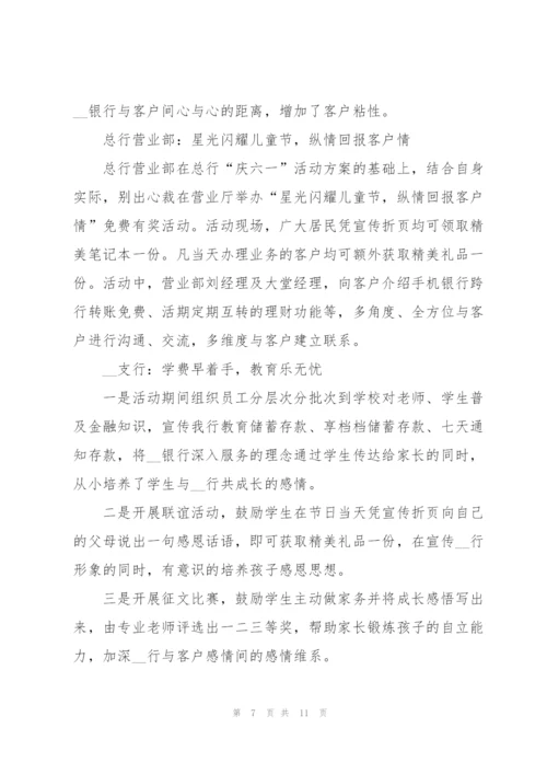 银行儿童节活动策划方案范文（实用）.docx