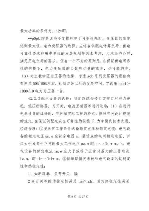 学校供配电系统参观报告 (3).docx