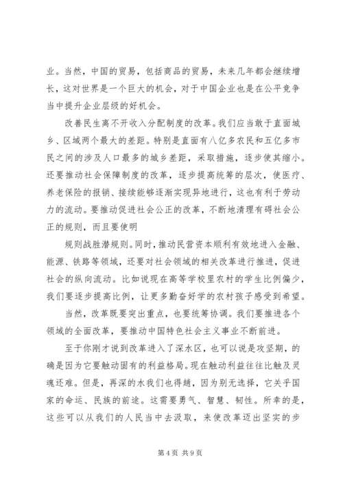 大学形势与政策感想 (5).docx