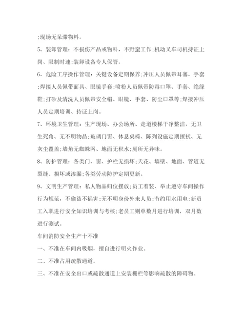 精编之安全生产管理制度和消防标准2.docx