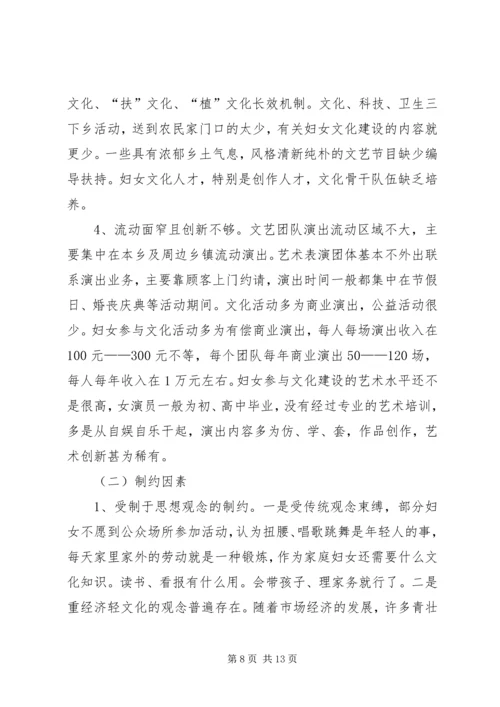 妇女参与文化建设现状调研报告 (3).docx