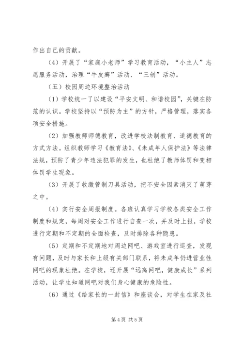 小学净化社会文化环境工作汇报材料.docx