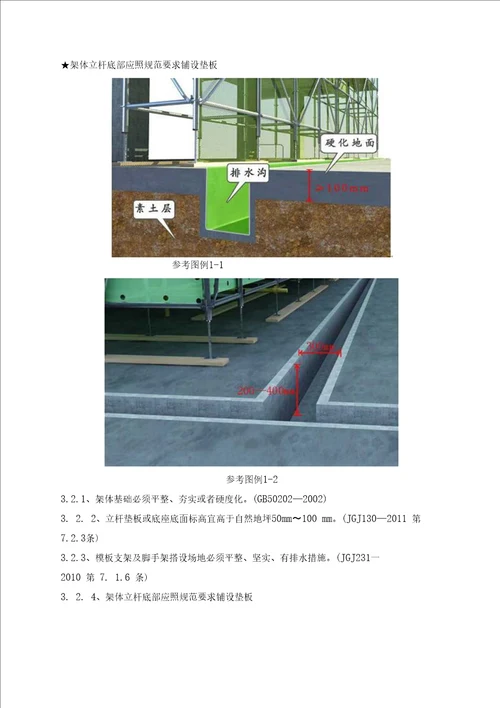 2、承插型盘扣式钢管脚手架安全监理实施细则