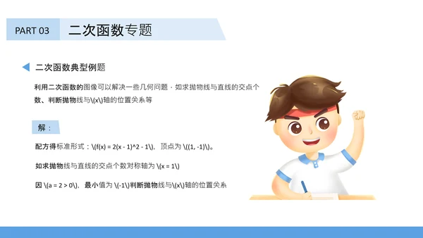蓝色插画风初中数学函数专题突破PPT