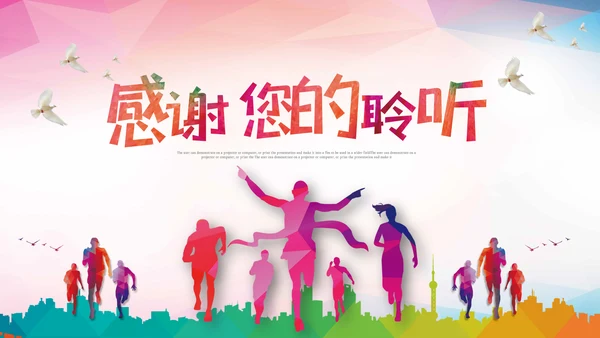 运动会秋春季运动会体育竞技健身锻炼PPT