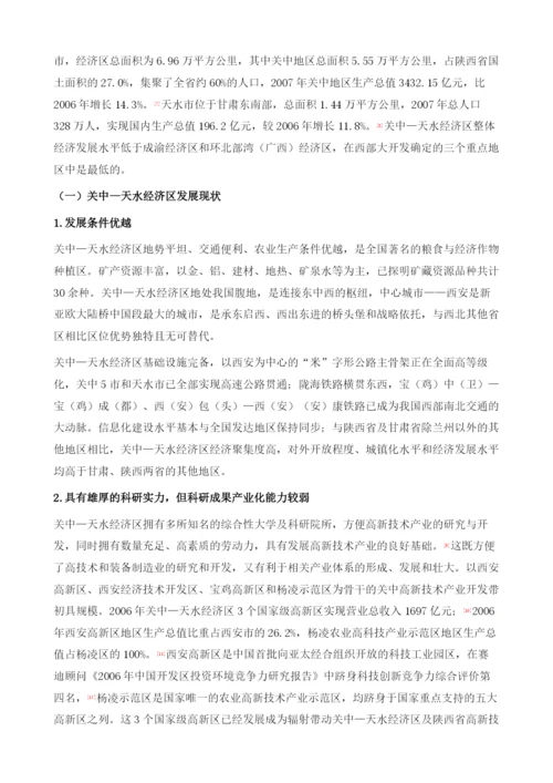 西部三大重点经济区的发展方向和重点.docx