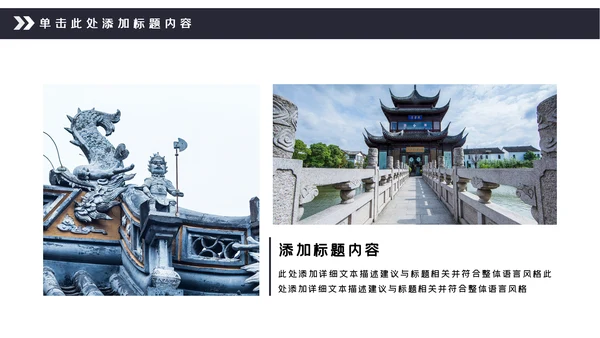中国风古典徽派古建筑文化宣传PPT模板