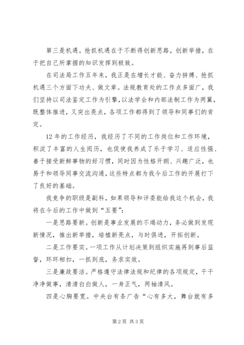 副科长竞选演讲稿.docx