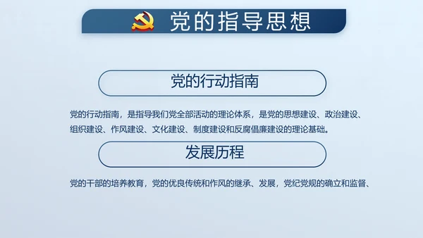 蓝色廉政学党章守纪律转作风党建PPT
