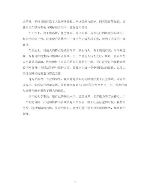 精编之平面设计实习自我鉴定范文.docx