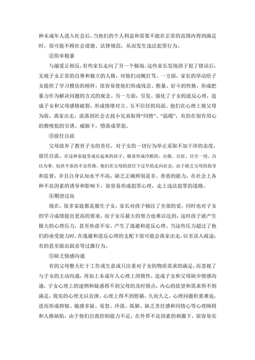 试析中国未成年人犯罪原因