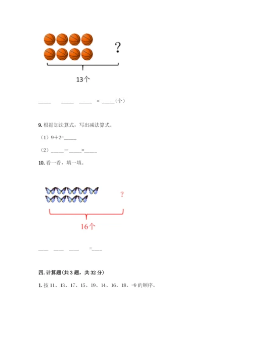 苏教版一年级下册数学第一单元 20以内的退位减法 测试卷-精品（全国通用）.docx