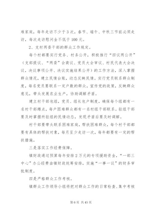 双江口镇群众工作部实施方案.docx