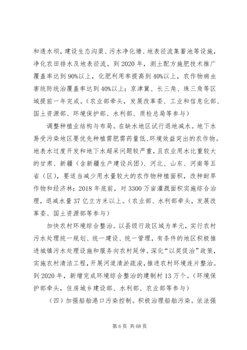 水污染防治行动计划“水十条”[五篇].docx