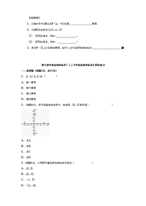 《7.1.2 平面直角坐标系》教案、导学案、同步练习