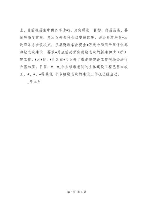 城乡社会救助体系建设工作情况汇报 (4).docx