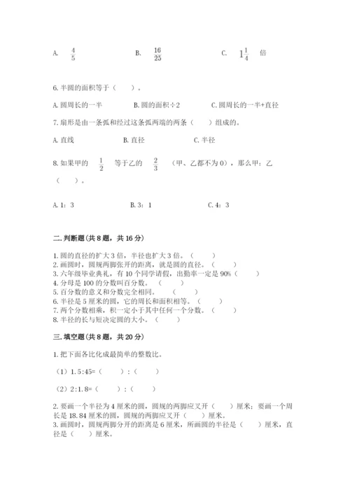 小学数学六年级上册期末测试卷含答案（a卷）.docx