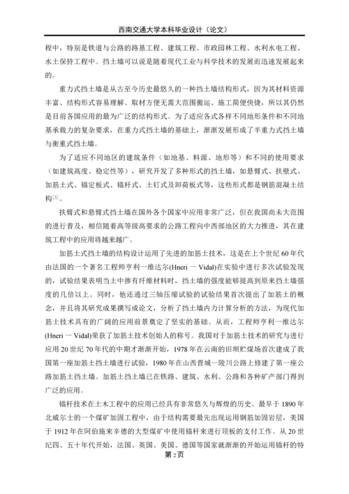 预制钢筋混凝土块拼装式绿色挡土墙设计与计算—工点本科毕业论文正文终稿.docx