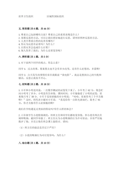 部编版六年级下册道德与法治期末测试卷【历年真题】.docx