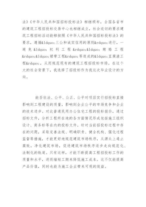 土木工程专业毕业论文开题报告精选.docx