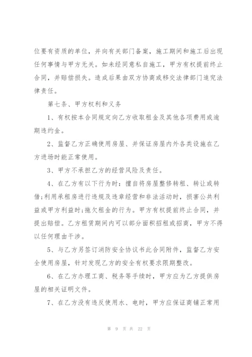 2022年常用私人商铺租赁合同样本.docx