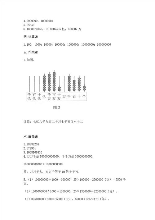 北京版四年级上册数学第一单元 大数的认识 测试卷精品含答案