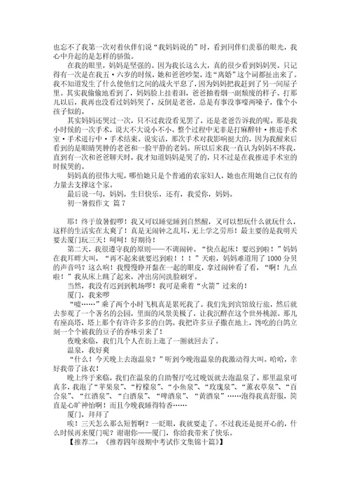 期中考试后的感想作文300字汇总七篇