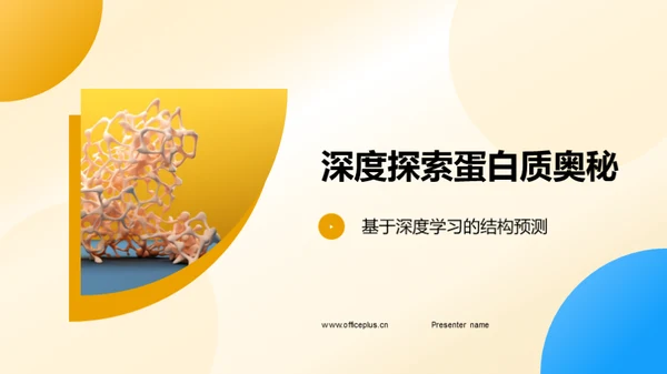 3D风生物医疗教学课件PPT模板
