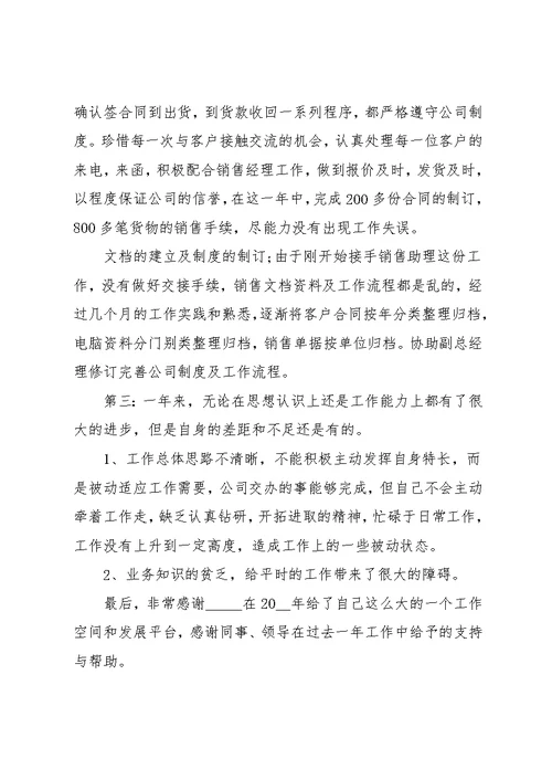 助理工作个人心得体会五篇