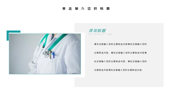 大气医院宣传医学医疗医生类通用PPT模板