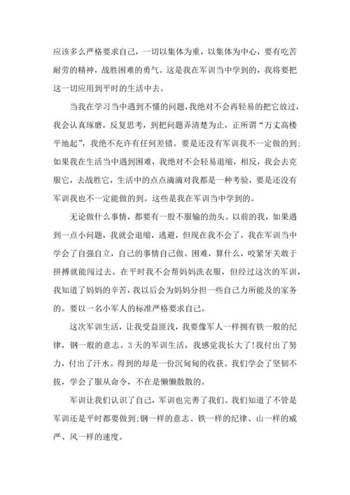 初一新生军训心得体会600字 (2).docx