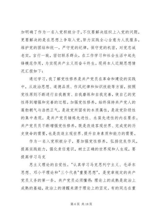 积极分子思想汇报2.docx