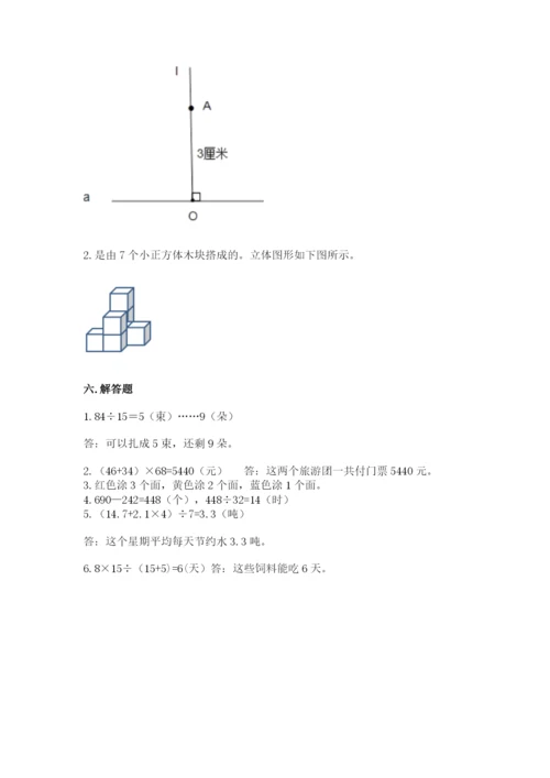 苏教版小学四年级上册数学期末试卷【名师系列】.docx