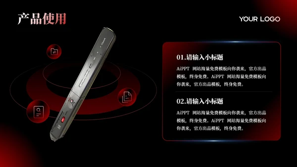 深色系红黑产品介绍通用PPT模板