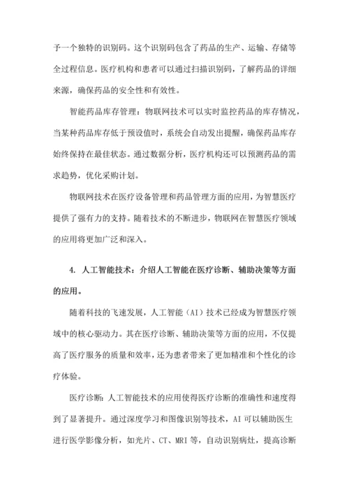 智慧医疗解决方案.docx