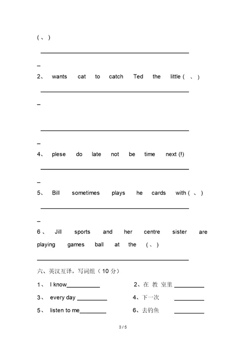 科普版五年级英语上册月考试卷