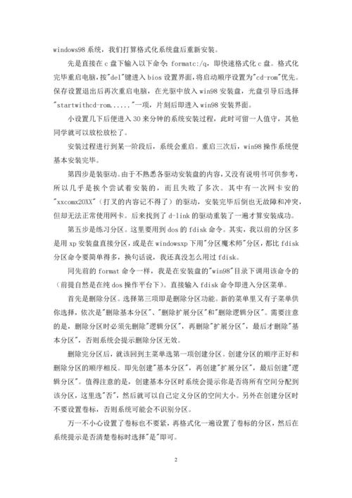 【计算机组网与网络技术实习报告】.docx