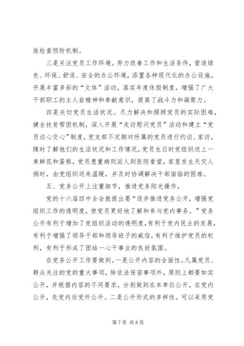 审计机关党建调研报告.docx