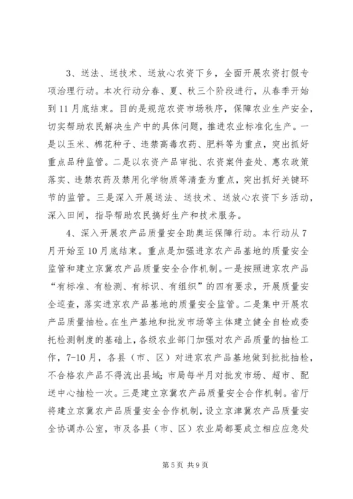 农业系统安全监管工作会上的讲话.docx