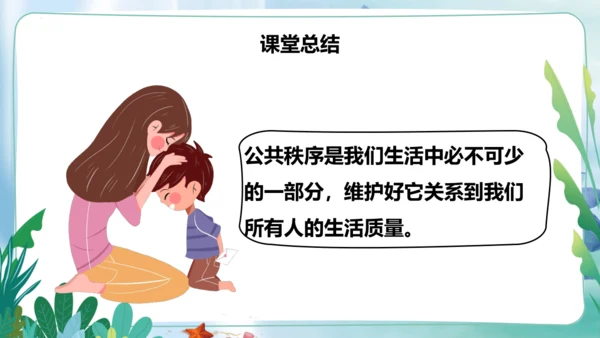 第5课《建立良好的公共秩序》第一课时（课件）- 2023-2024学年五年级道德与法治下册同步精品课