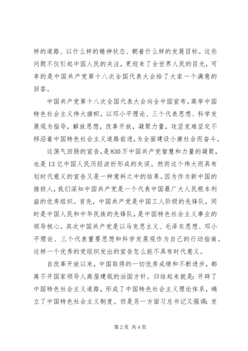 学习十八大报告精神体会：唱响十八大.docx