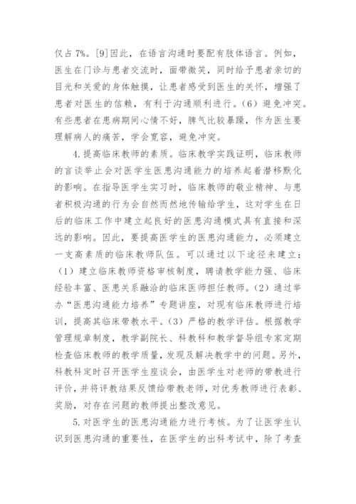 医患沟通论文1.docx