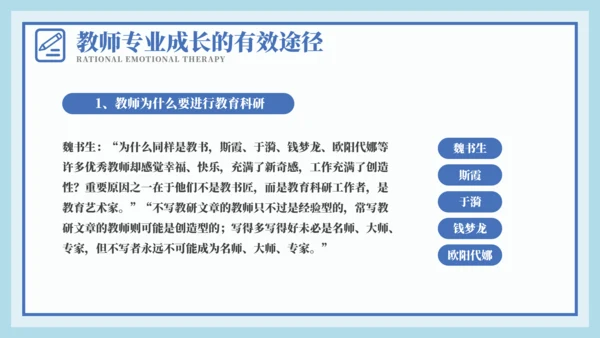 网站风教师专业成长教师培训PPT模板